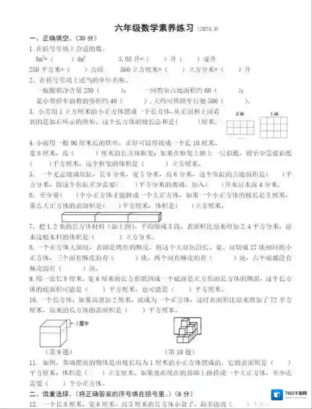 2025年9月六年级数学素养练习(PDF网盘分享)