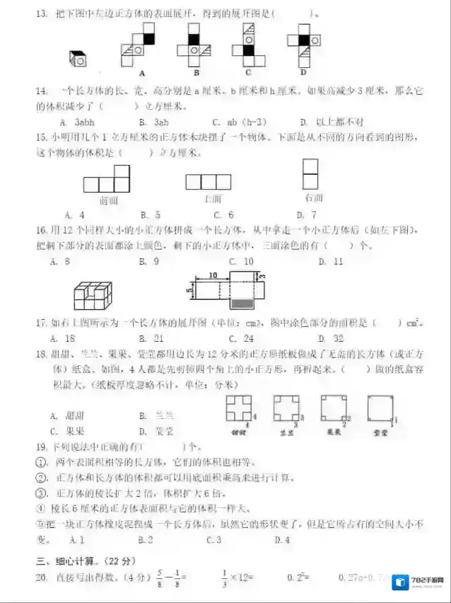 六年级数学素养