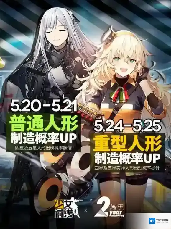 少女前线2周年庆典新活动开启 少前全面制造概率提升活动