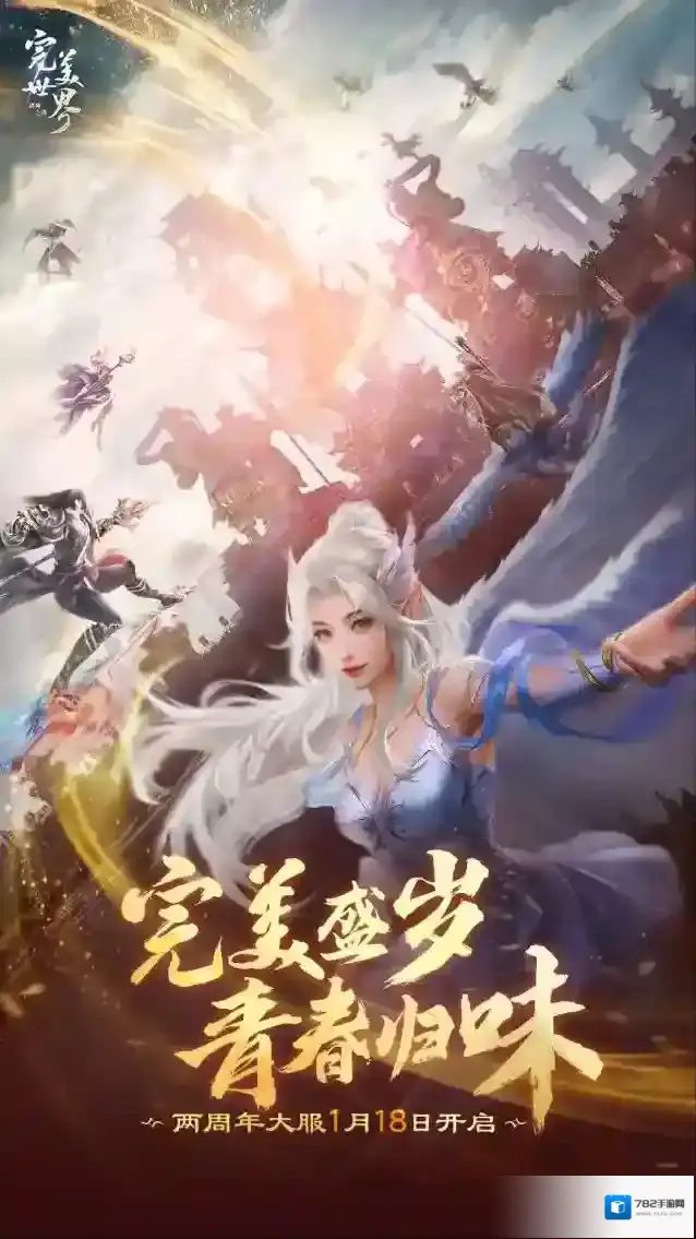 完美世界诸神之战大服