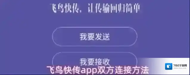 飞鸟快传就可以