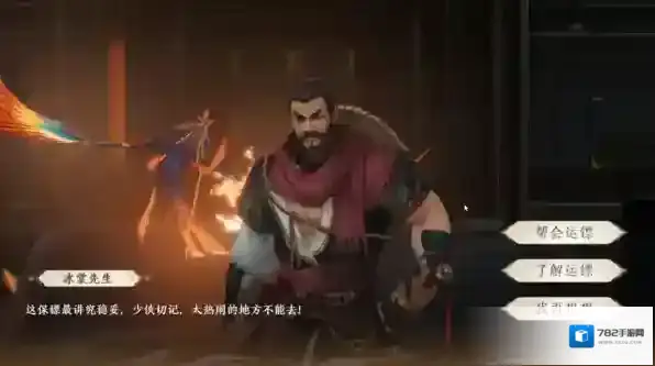 天龙八部2飞龙战天运镖