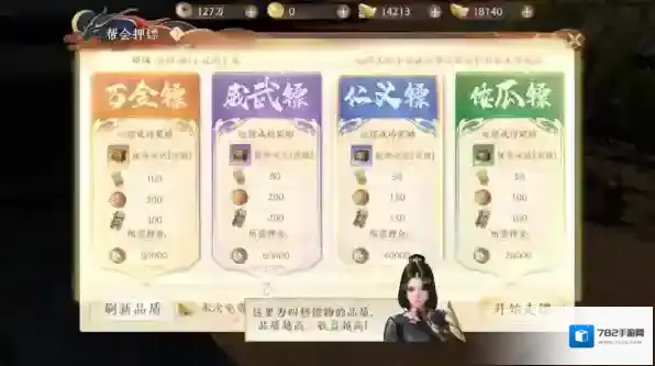 天龙八部2飞龙战天镖车