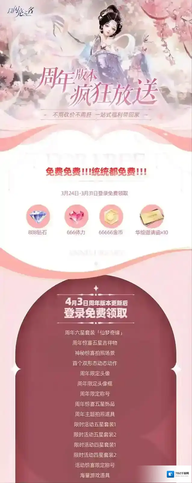 以闪亮之名之名