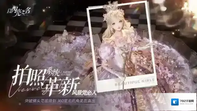 以闪亮之名版本