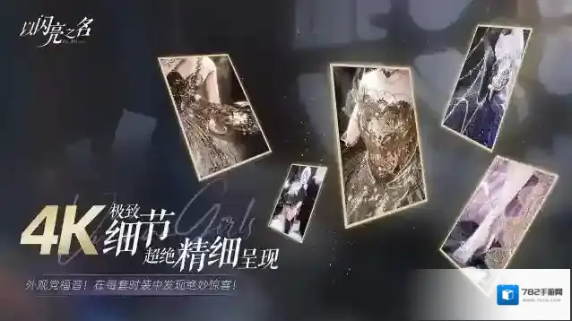 以闪亮之名场景