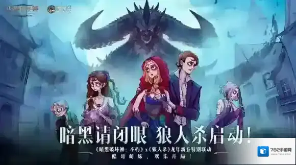 暗黑破坏神不朽狼人杀