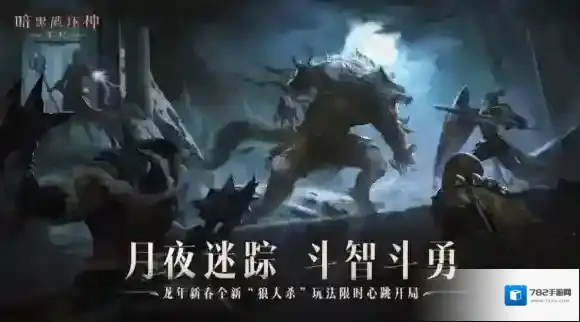 暗黑破坏神不朽计划