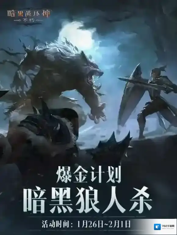 暗黑破坏神不朽奖金