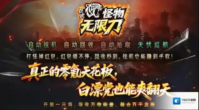 狂虎怪物无限刀狂虎