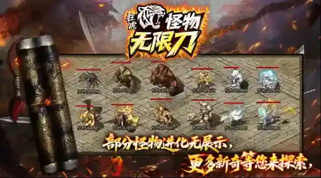 狂虎怪物无限刀元宝