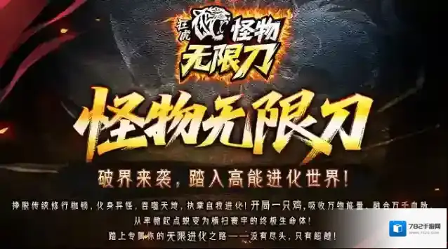 狂虎怪物无限刀属性