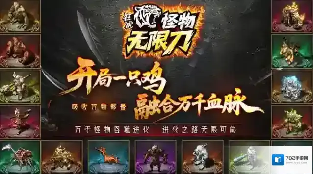 狂虎怪物无限刀金币