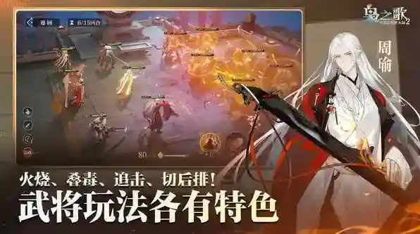 三国志幻想大陆2枭之歌游戏