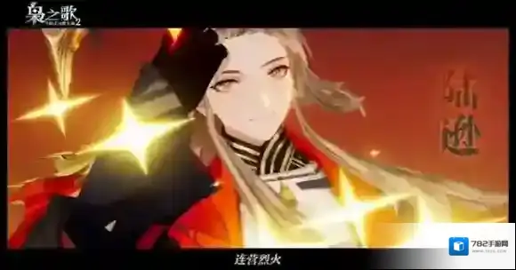 三国志幻想大陆2枭之歌幻想大陆