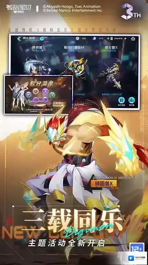 数码宝贝新世纪属性