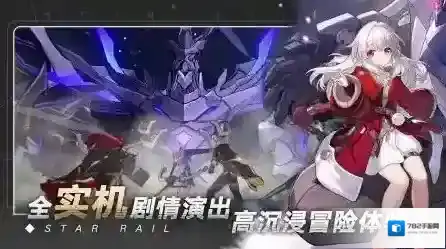 崩坏星穹铁道铁道