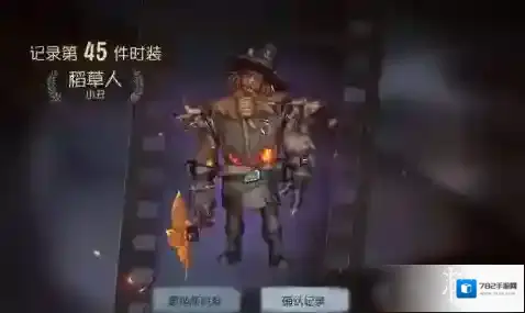 第五人格稻草人皮肤获取攻略 稻草人皮肤外观预览