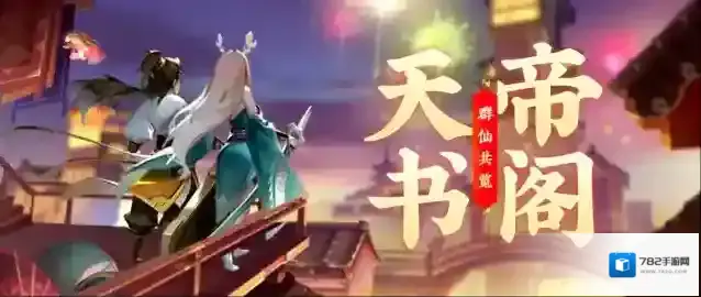 道友请留步天帝书阁赤魇神仙和赤魇幻仙夫诸进书阁啦~