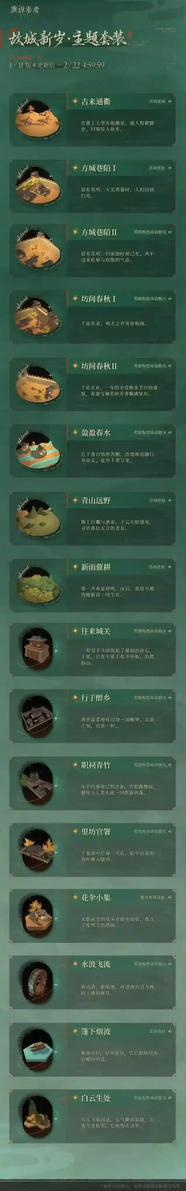 重返未来1999新岁