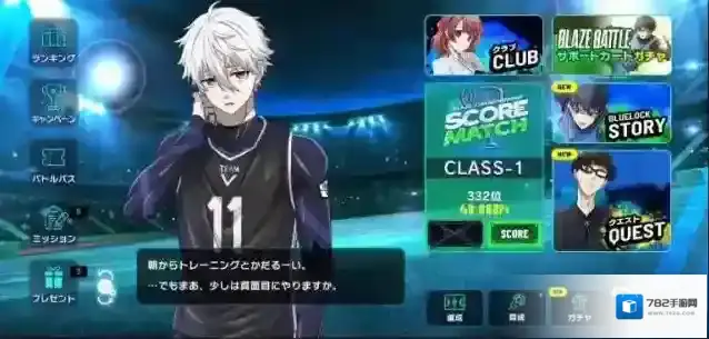 蓝色监狱日服比赛