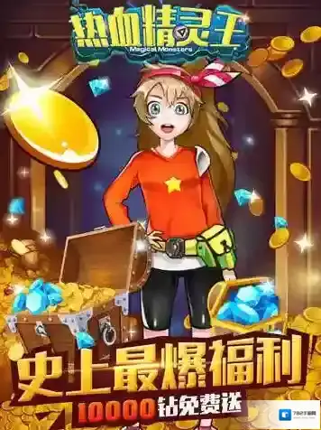 热血精灵王精灵