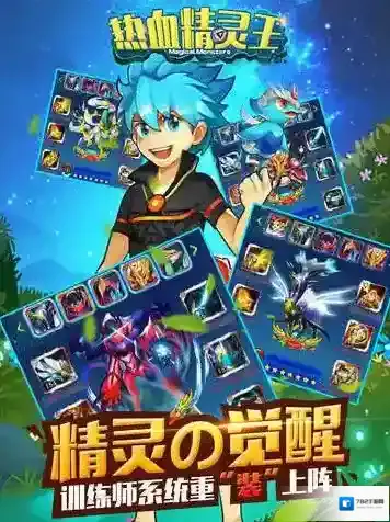 热血精灵王宠物