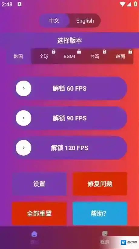 90FPS的是