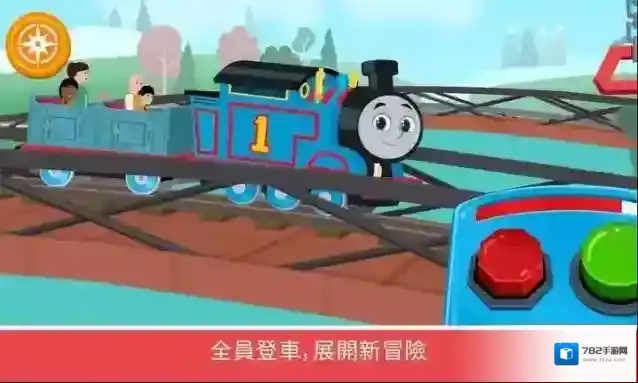 托马斯和他的朋友们体验