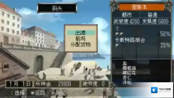 大航海时代4游戏