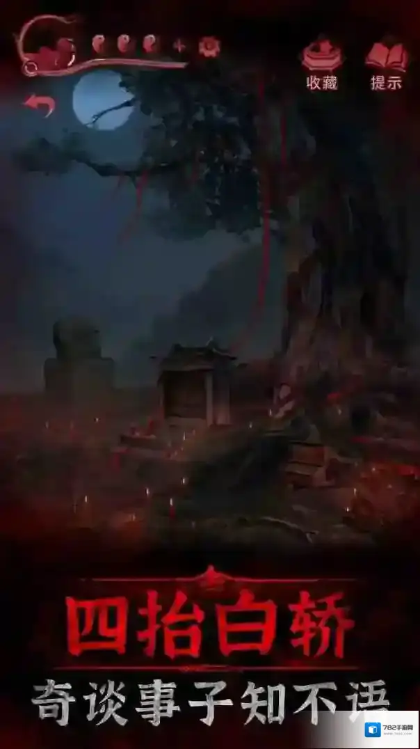 纸嫁衣3鸳鸯债拿到