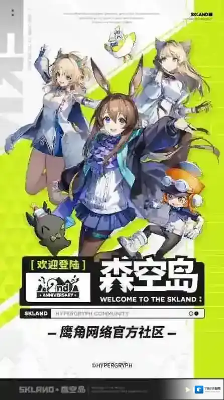 森空岛明日方舟