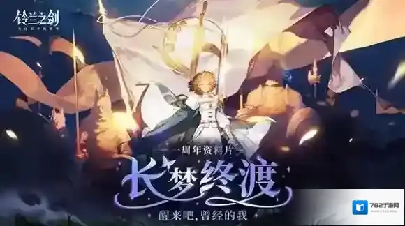 铃兰之剑为这和平的世界物理伤害