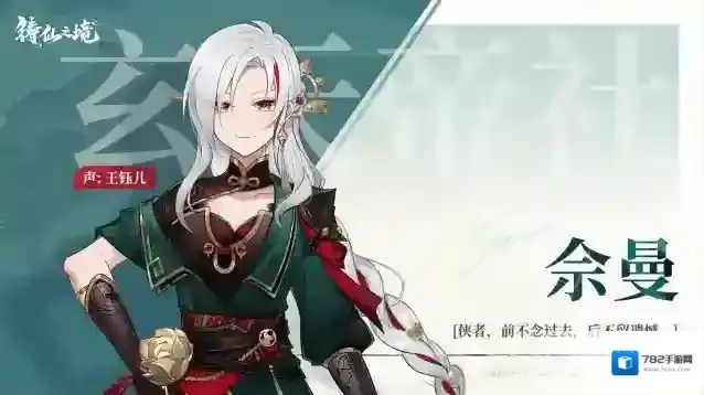 铸仙之境乌鹊秘档●弟子篇|玄天帝社×佘曼