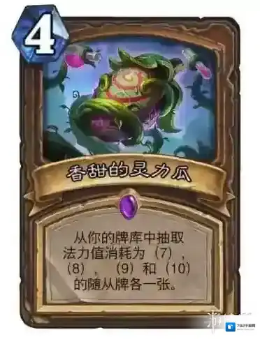 炉石传说新卡香甜的灵力瓜 香甜的灵力瓜卡牌效果