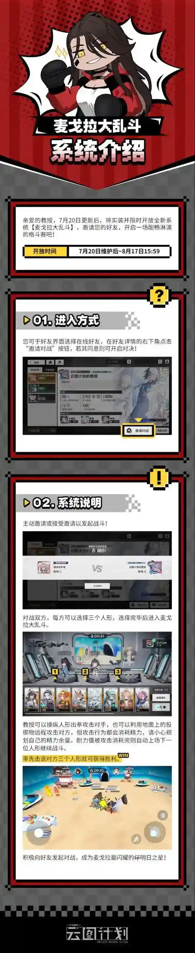少女前线云图计划⭐全新系统【麦戈拉大乱斗】即将上线⭐