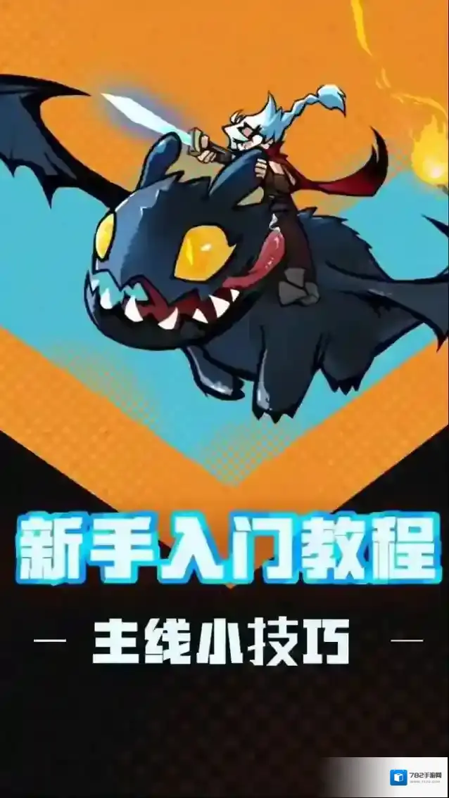 飞吧龙骑士主线