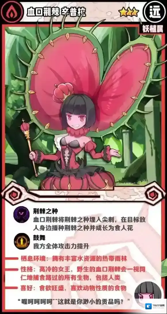 牧羊人之心血口荆棘·辛普拉介绍 血口荆棘·辛普拉技能简介