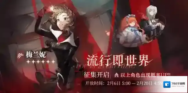 重返未来1999  「流行即世界」轮换征集即将开启！