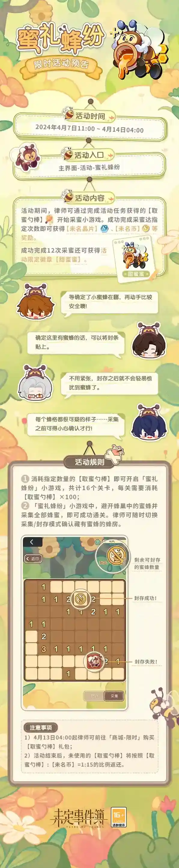 未定事件簿蜜礼