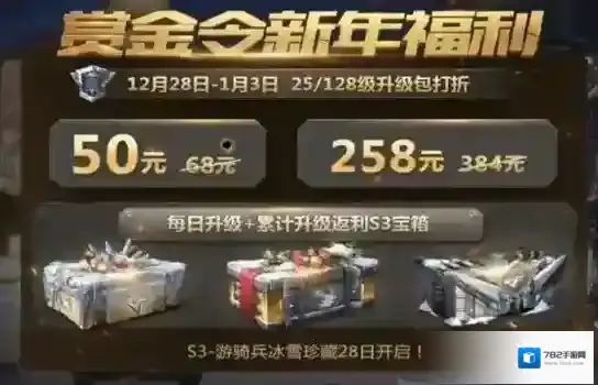 穿越火线:枪战王者加固