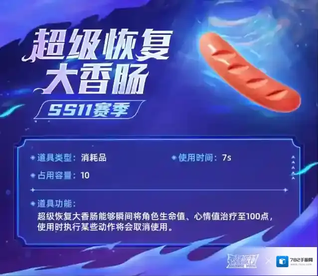 火柴人香肠派对特殊能力