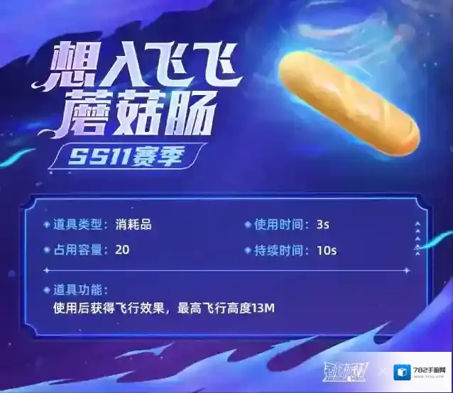 火柴人香肠派对道具