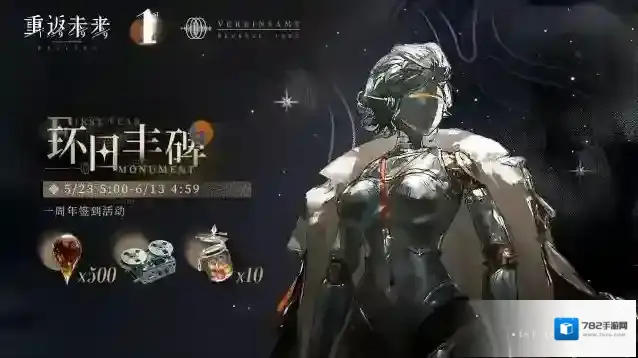 重返未来1999  1.9周年庆特别签到活动【环日丰碑】开启！