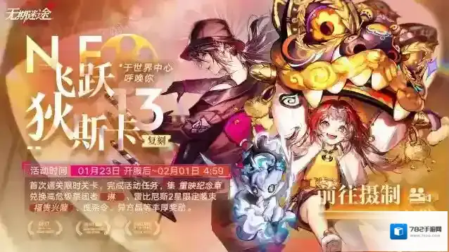 无期迷途  【预告】丨「飞跃狄斯卡」主题活动限时复刻