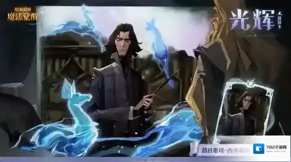 哈利波特魔法觉醒斯内普