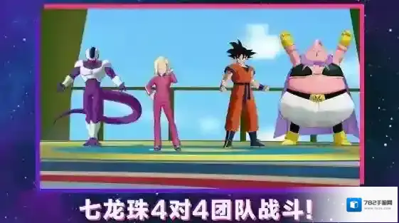 龙珠激战小队游戏