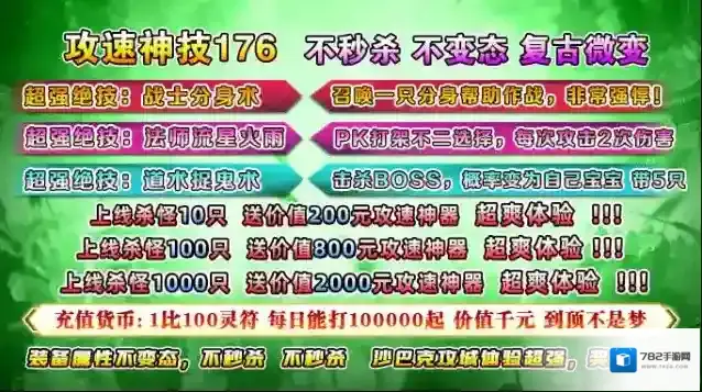 毒王攻速神技176元宝