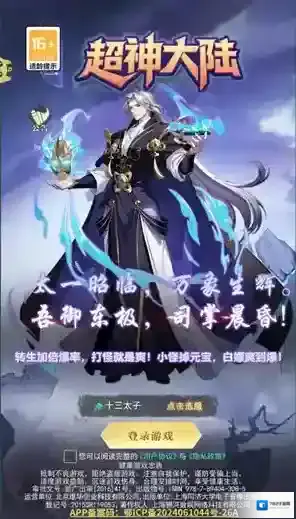 超神大陆礼包码