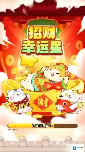 招财幸运星猫咪